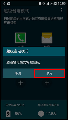 Samsung GALAXY MEGA2如何退出超级省电模式?(G7508Q)