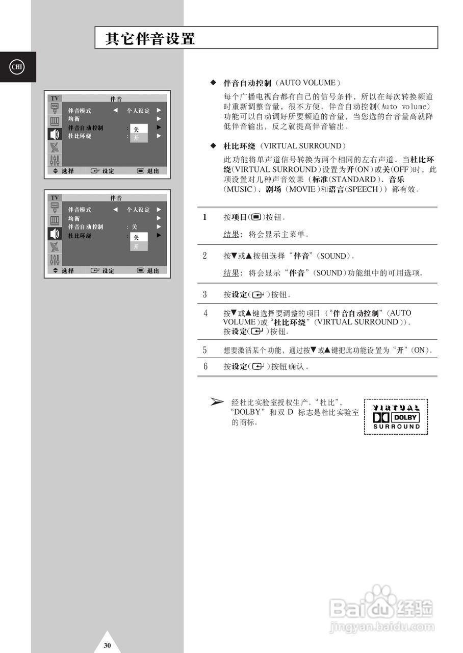 三星SP-43T8HL彩电使用说明书:[3]