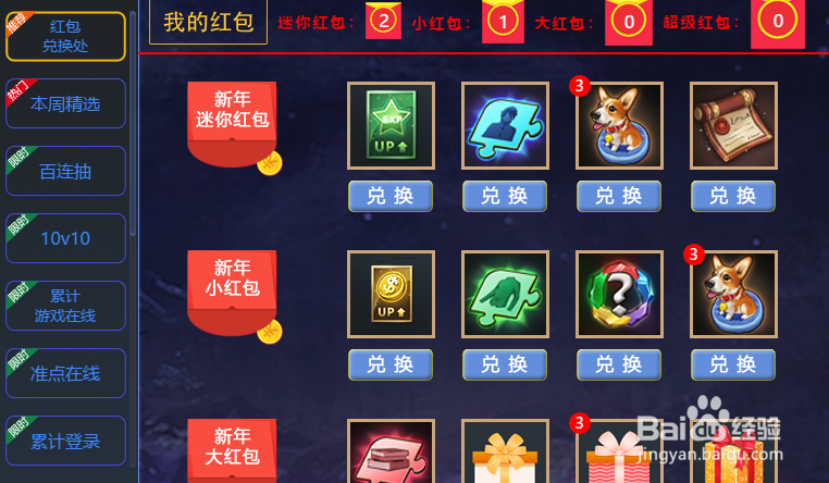 幻想全明星大红包小红包有什么用如何获得开启