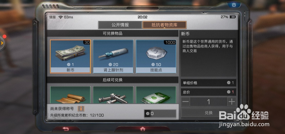 明日之后抗击者纪念币如何兑换新币?