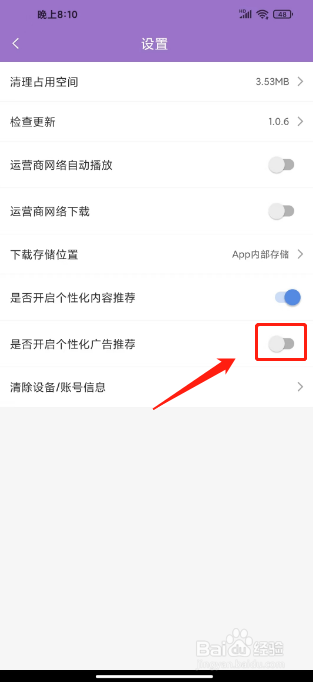 南瓜影视大全在哪里关闭个性化广告推荐