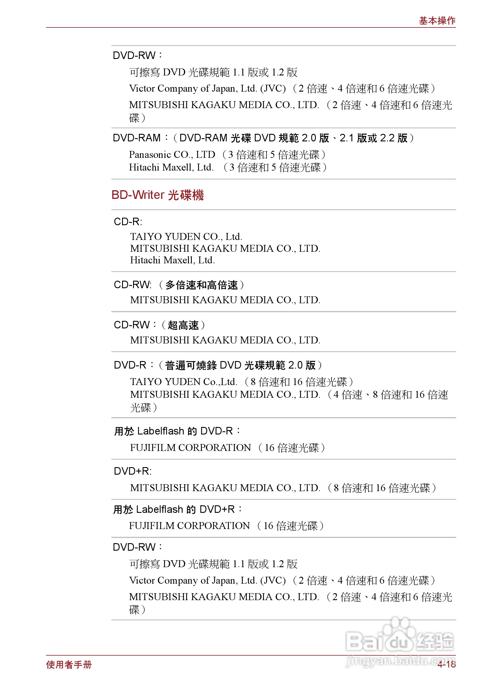 东芝Satellite P750笔记本电脑使用说明书:[11]