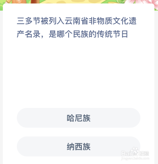 蚂蚁新村：三多节被列入云南省非物质文化遗产