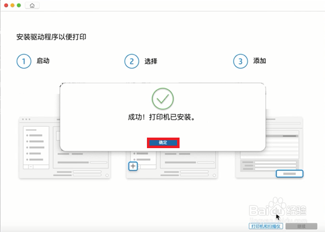 HP DeskJet 2700系列 Mac系统如何设置无线连接