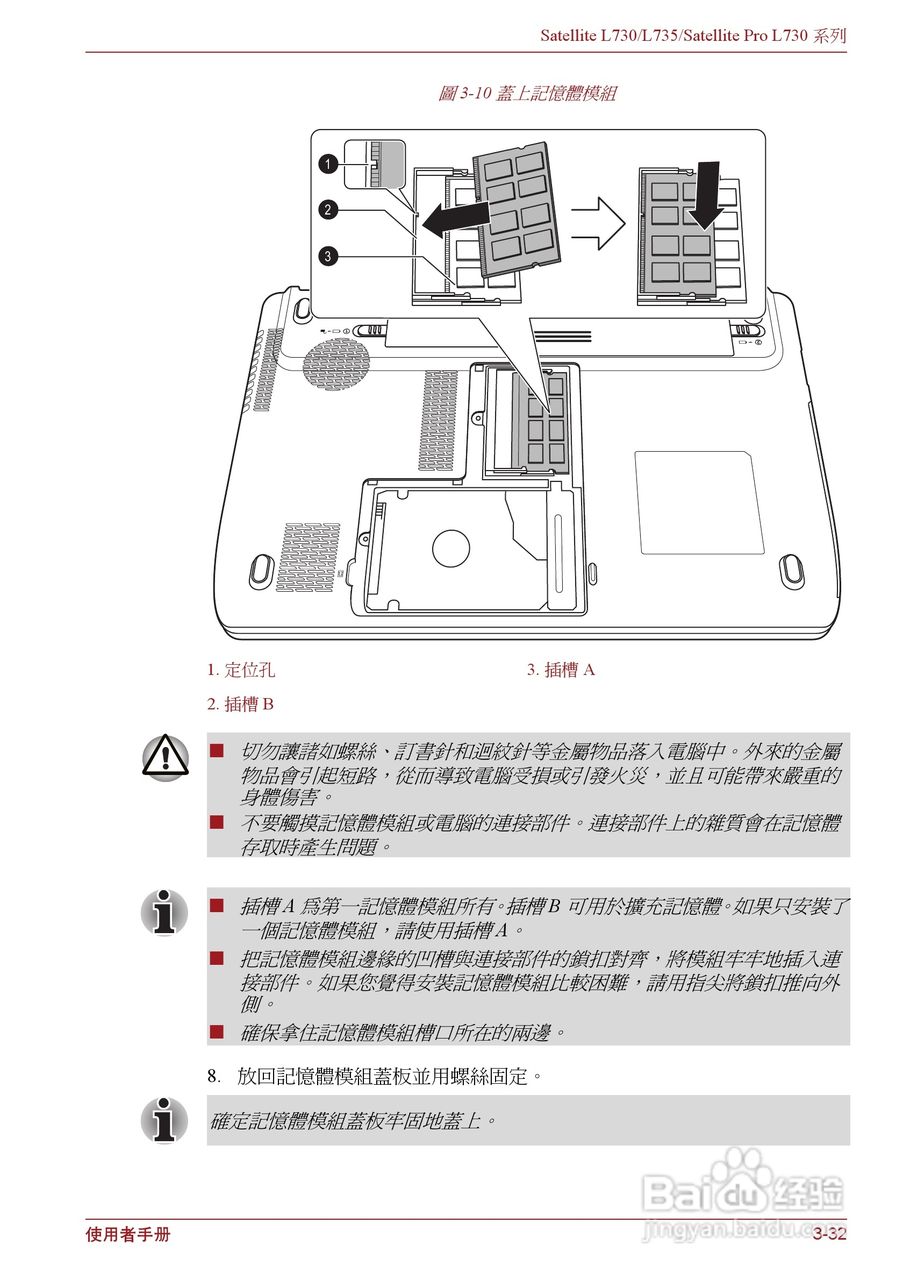 东芝Satellite L735笔记本电脑使用说明书:[7]