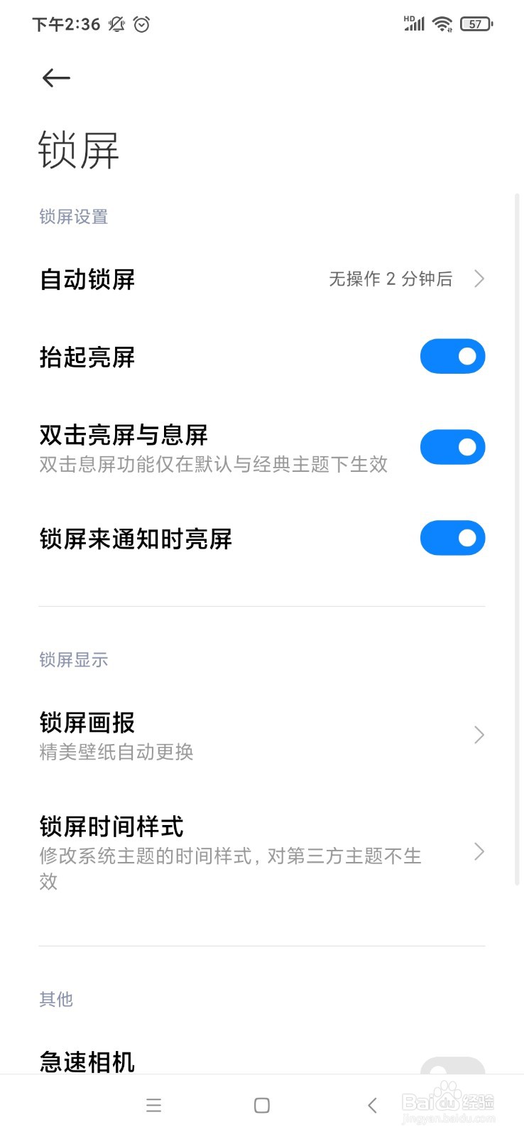 如何将手机设置为抬起亮屏和双击亮屏？