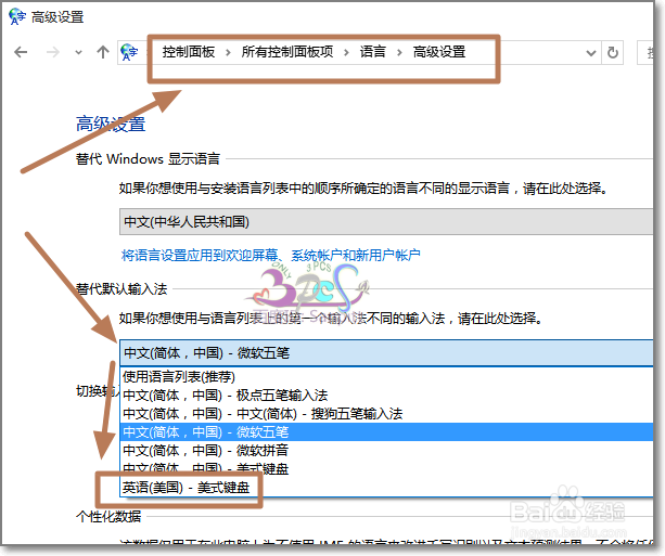 win10默认英语美式键盘实现默认英文输入法