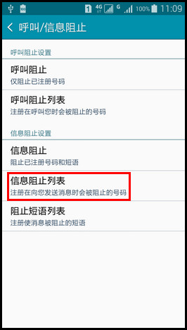 Samsung GALAXY E7如何设置短信黑名单?(E7000)