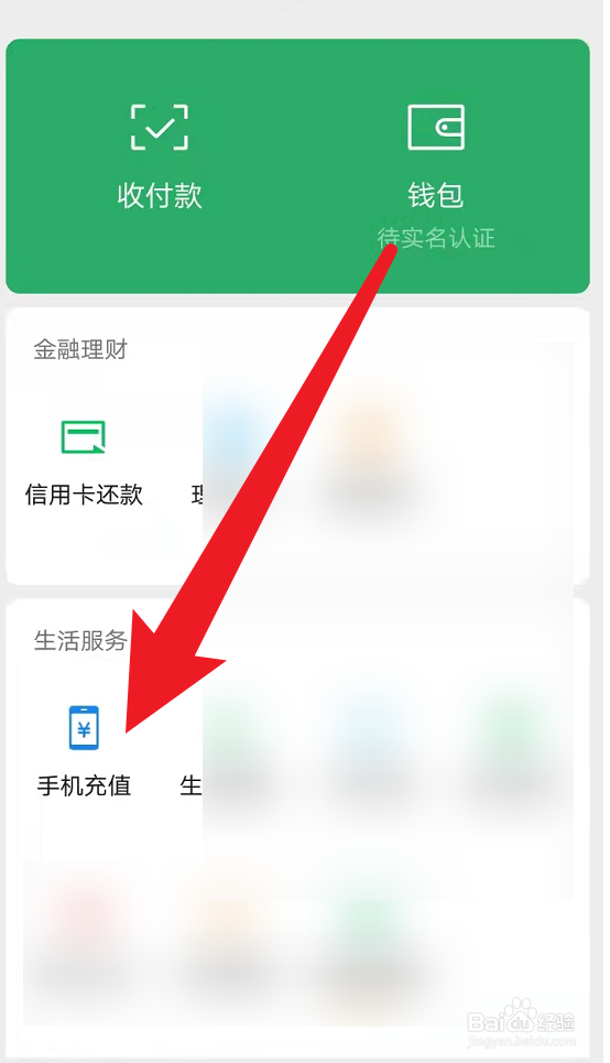 手机交费充值