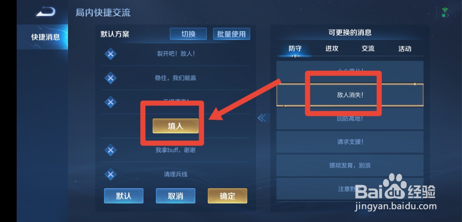 王者荣耀怎么改快捷消息