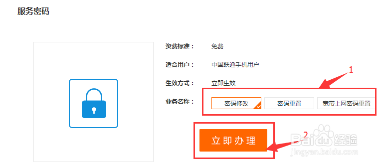 甘肃联通手机用户“服务密码修改”功能使用步骤