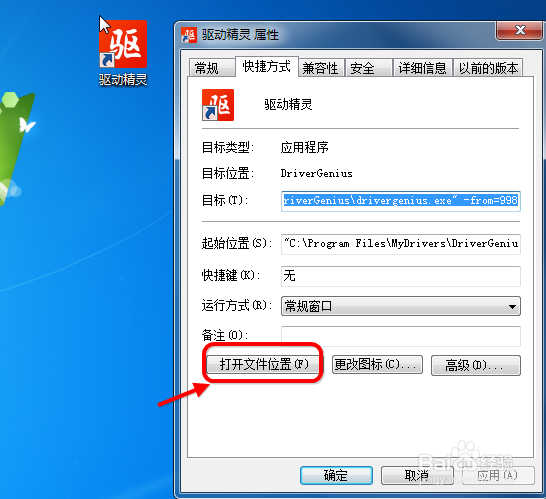 怎么卸载驱动精灵