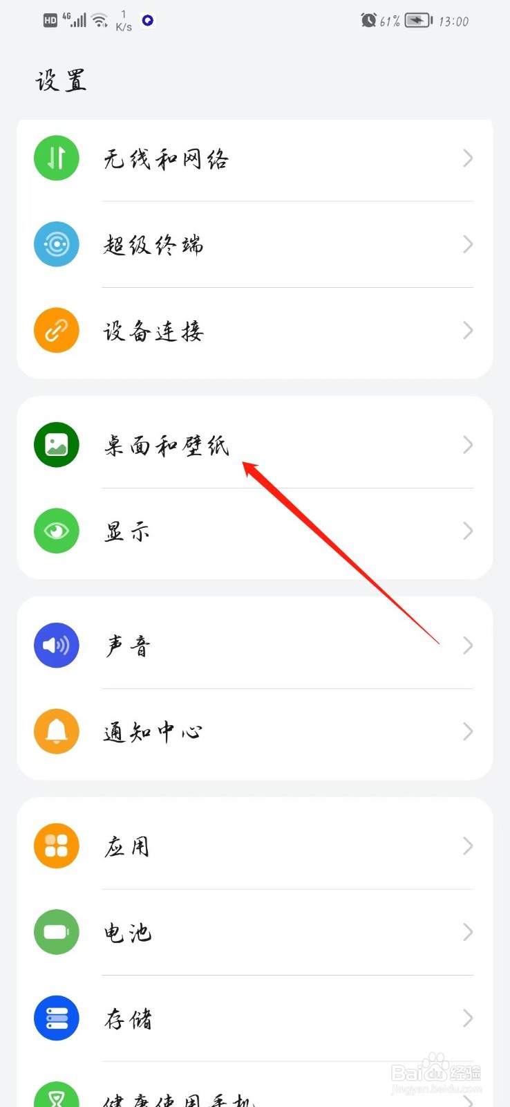 华为手机桌面如何更换风格