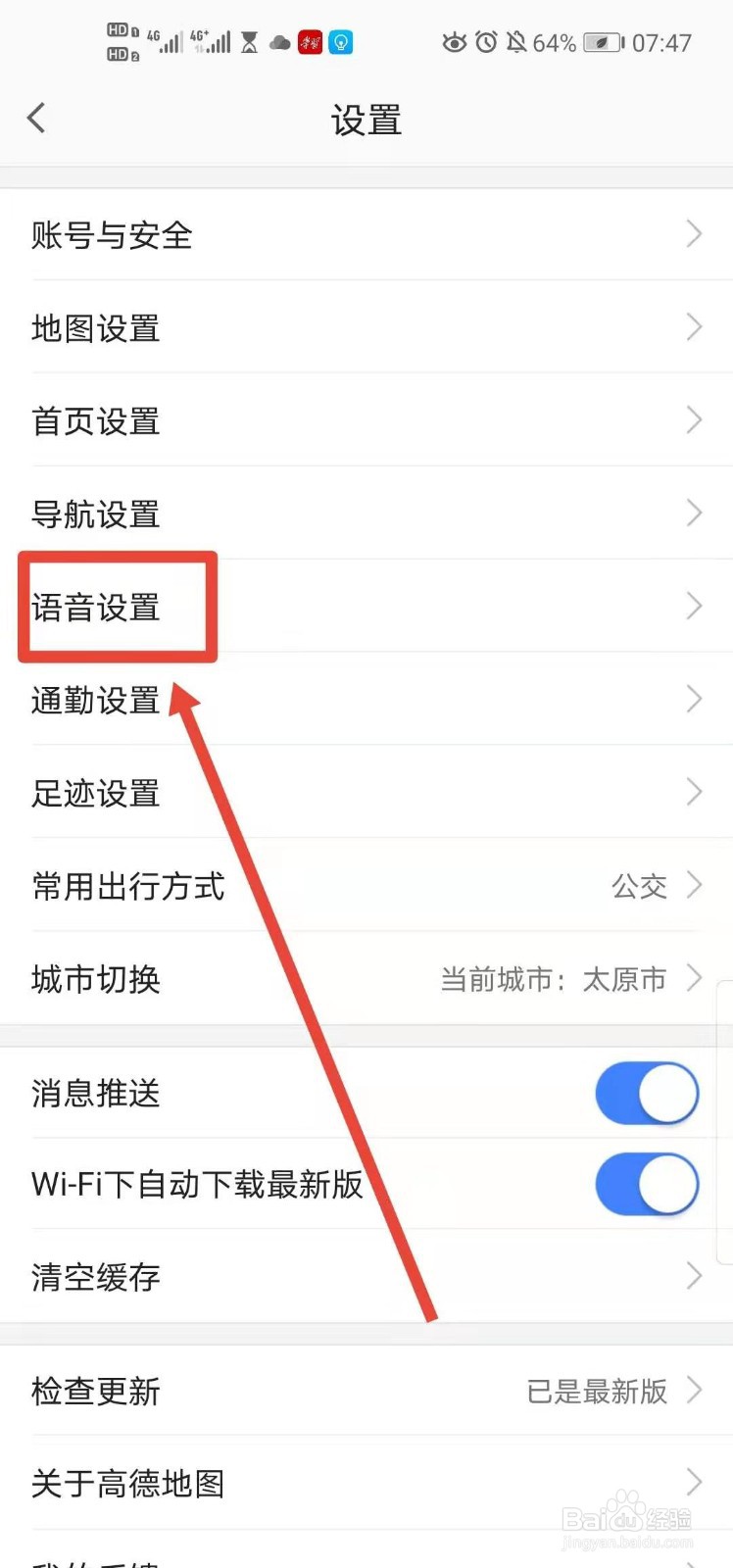 导航团团语音包怎么弄