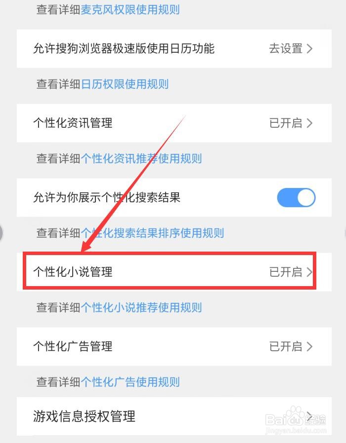 搜狗浏览器极速版APP如何添加个性化小说标签