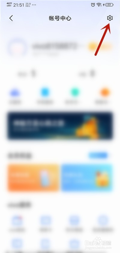 VIVO手机怎么创建账号中心快捷图标