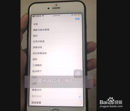 iphone 要怎么实现重启呢