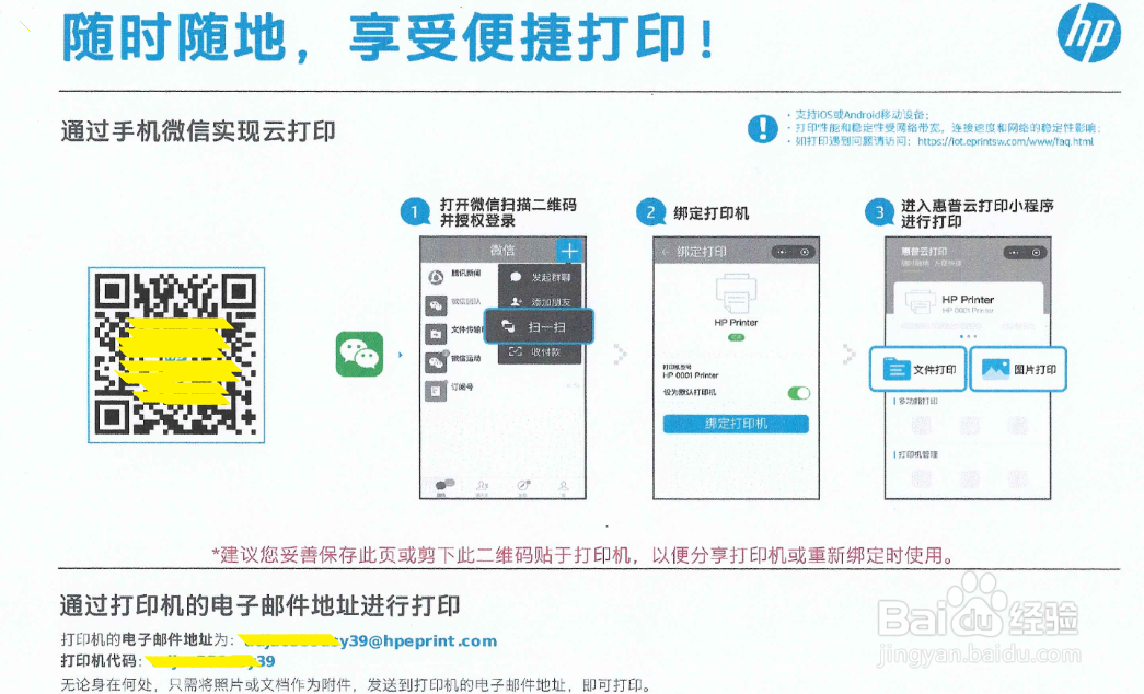HP DeskJet 2700系列 如何使用微信云打印