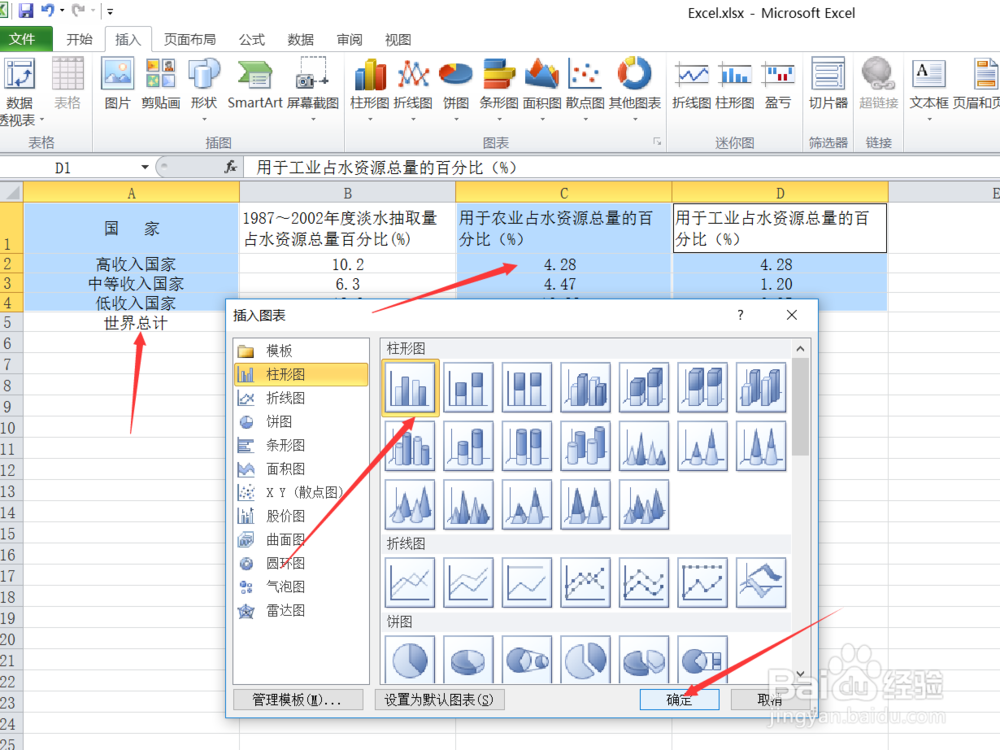 二级MS—office如何用excel分析处理水资源表
