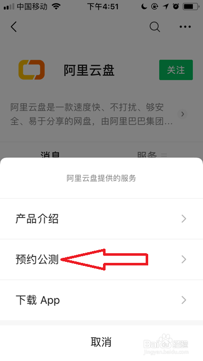 阿里云盘如何预约公测