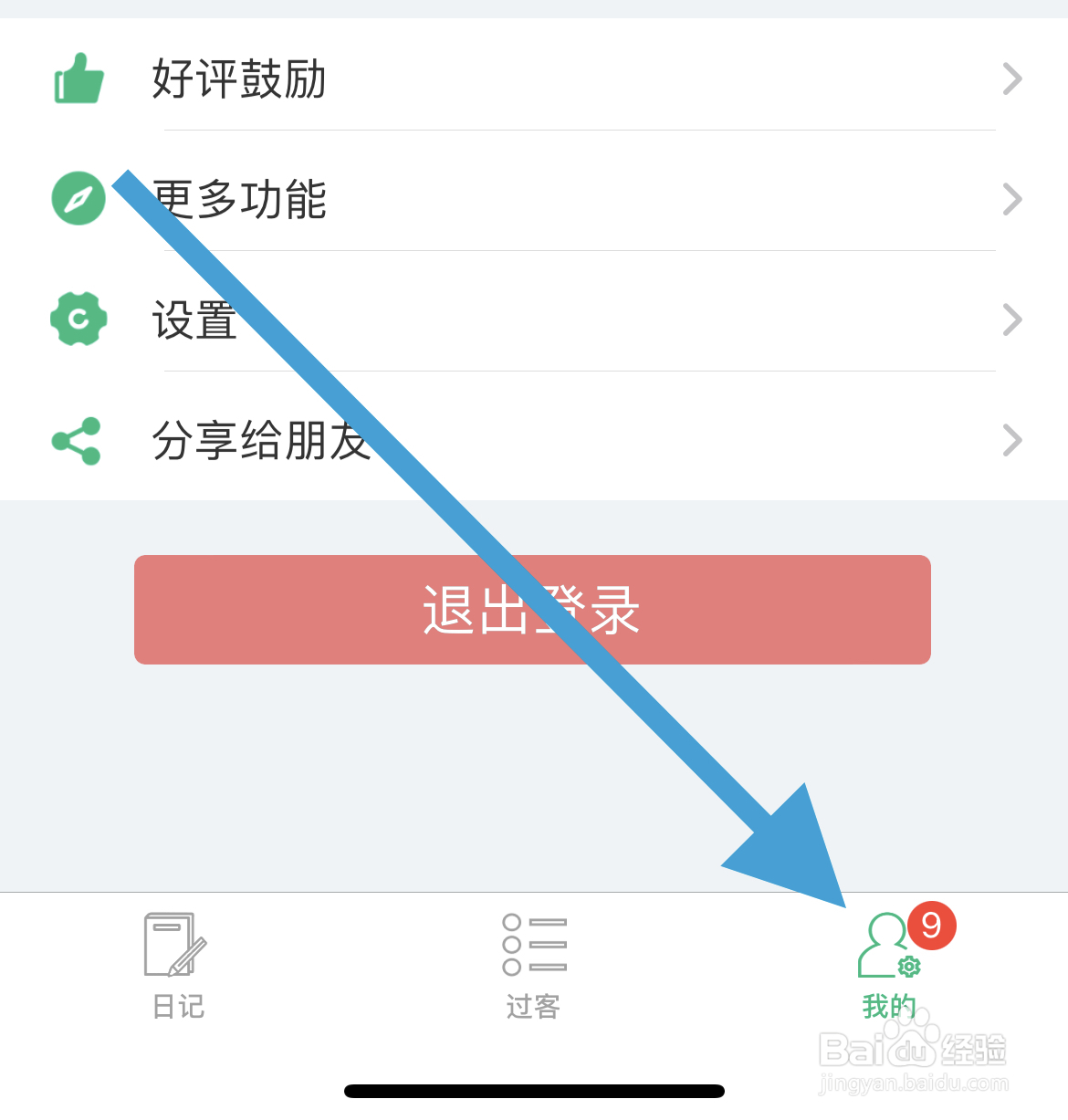 吾记软件怎么设置开启发表至过客