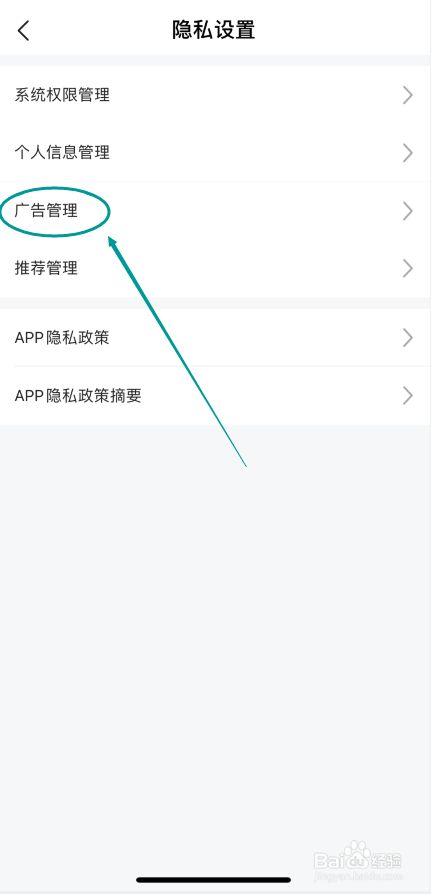 平安好车主怎么关闭广告推荐