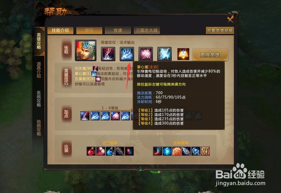 梦三国2张昭打法攻略