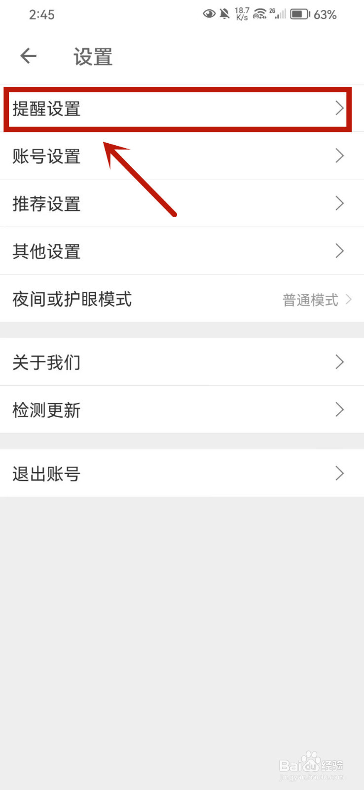 扇贝英语怎么开启微信打卡提醒