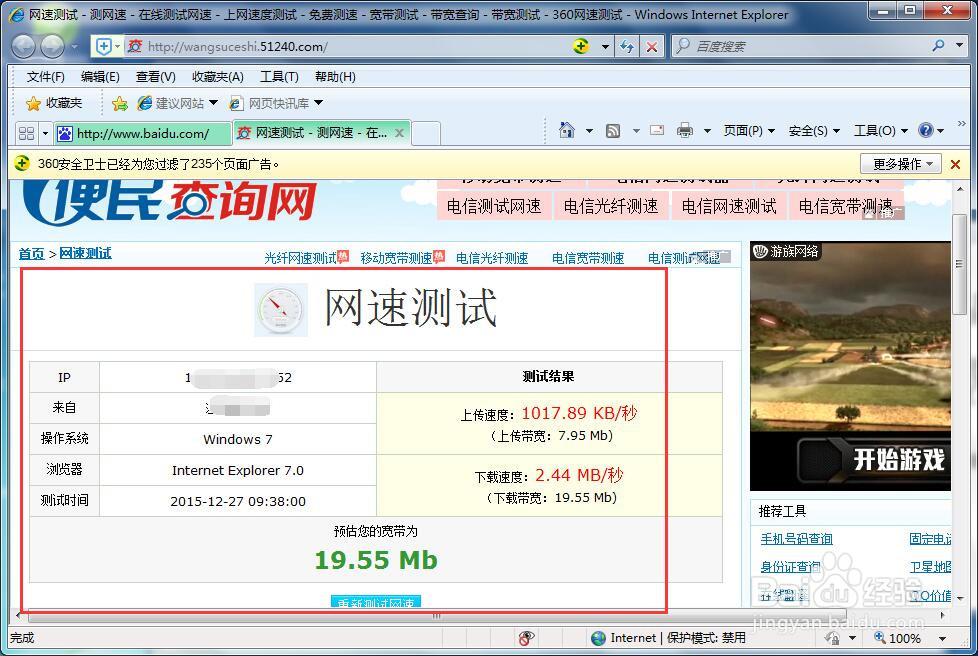 如何查看自己的实时网速