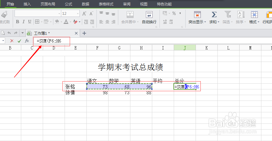 怎样使用wps表格计算