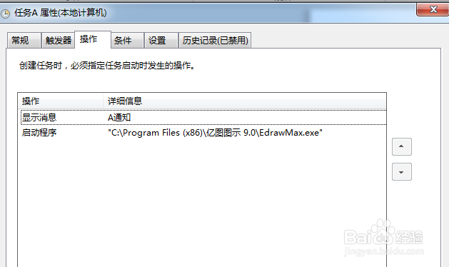 如何删除Windows7定时任务的操作