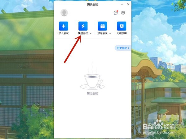 腾讯会议如何共享PPT