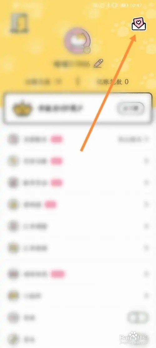 喵喵记账APP里面怎么邀请微信好友？