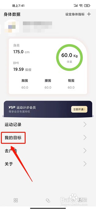 运动计步app如何设置运动目标