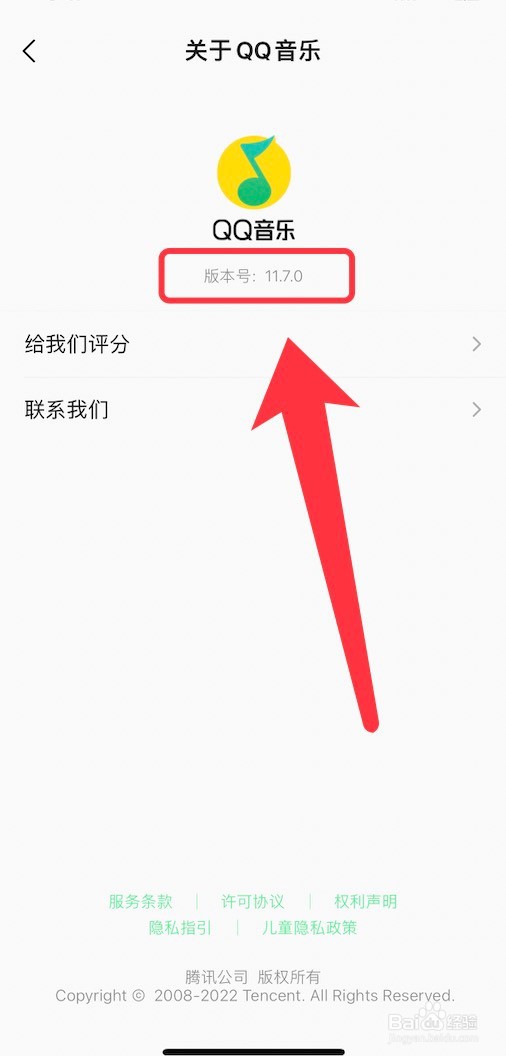 QQ音乐版本的查看方法