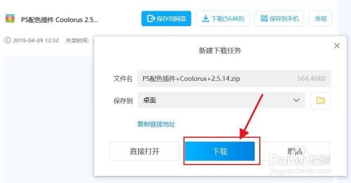 Photoshop Cs6 怎么安装coolorus色环插件 百度经验