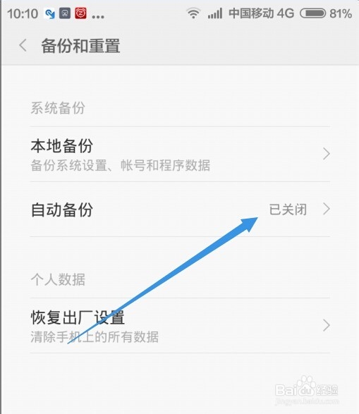 红米Note增强版如何备份及怎么恢复备份