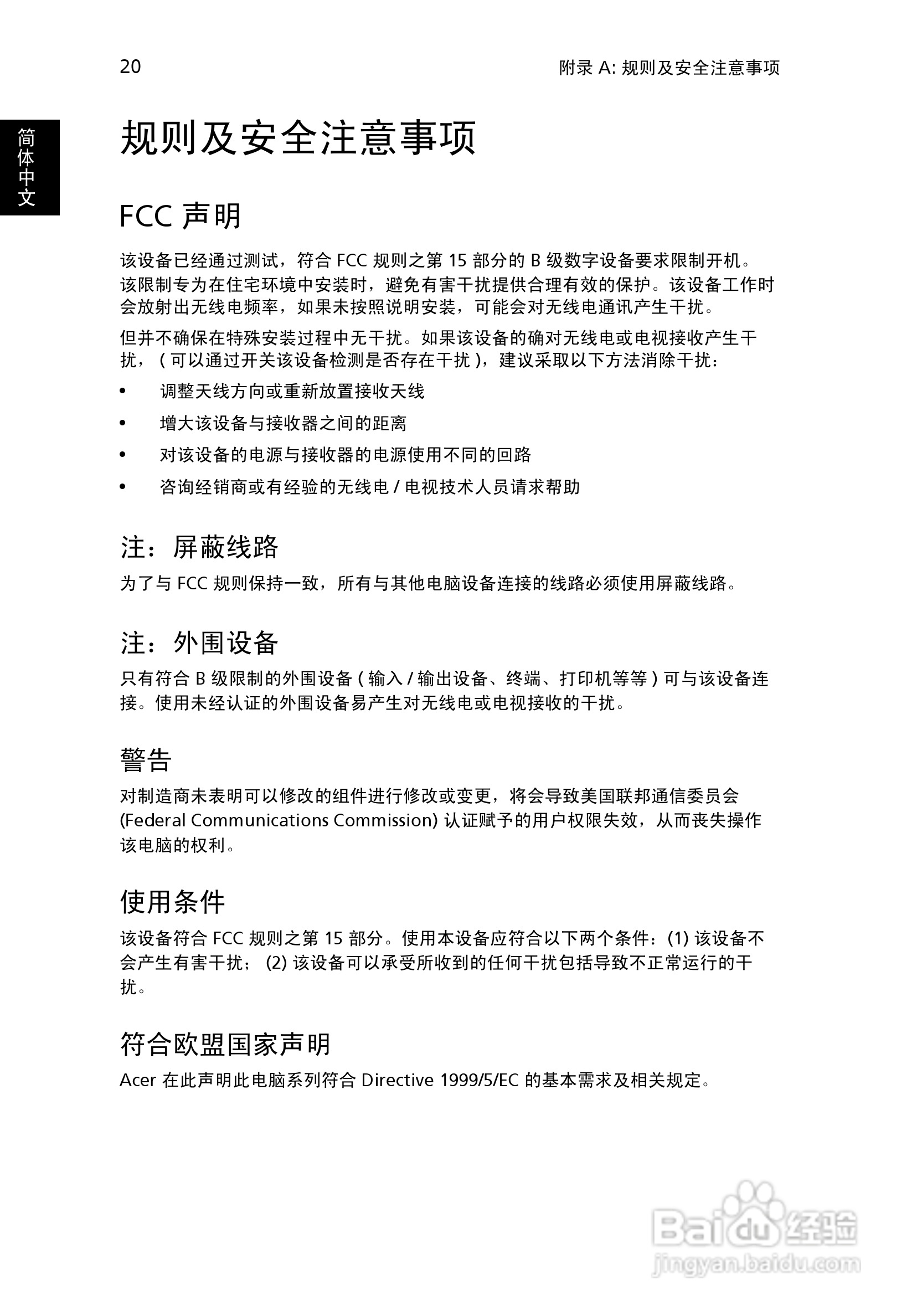 ACER宏基Aspire M3100计算机说明书:[3]