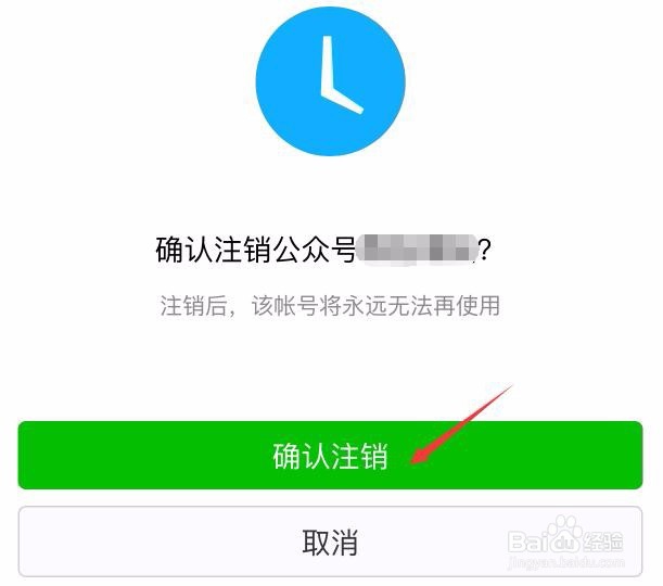 微信公众号怎么注销