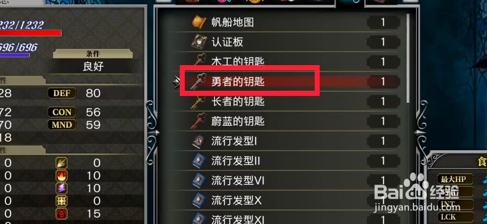 血污勇者的钥匙怎么得
