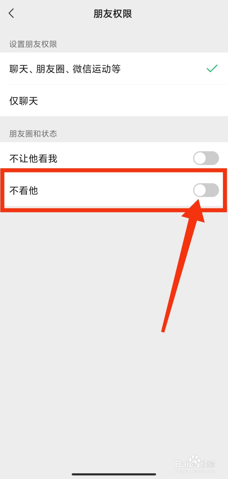 如何屏蔽微信好友的朋友圈