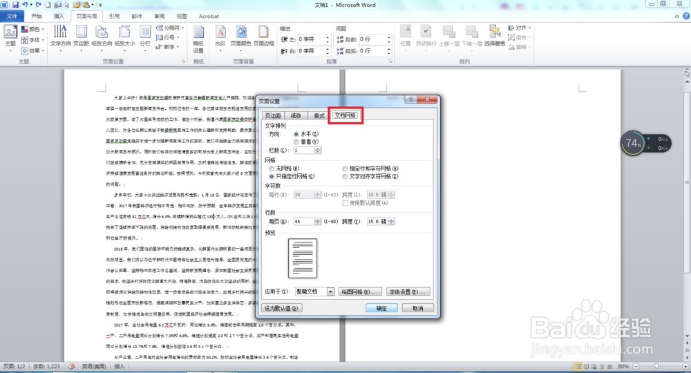 word中制作 指定行数X每行指定字数 的文字