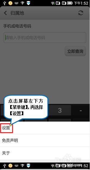 设置手机来电归属地方法