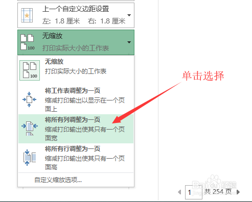 Excel-怎样可以打印出超宽的数据表格