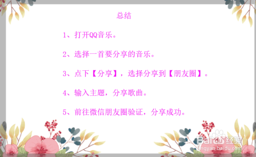 微信怎么分享歌曲到朋友圈