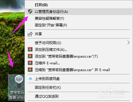 电脑上怎么查看宽带密码