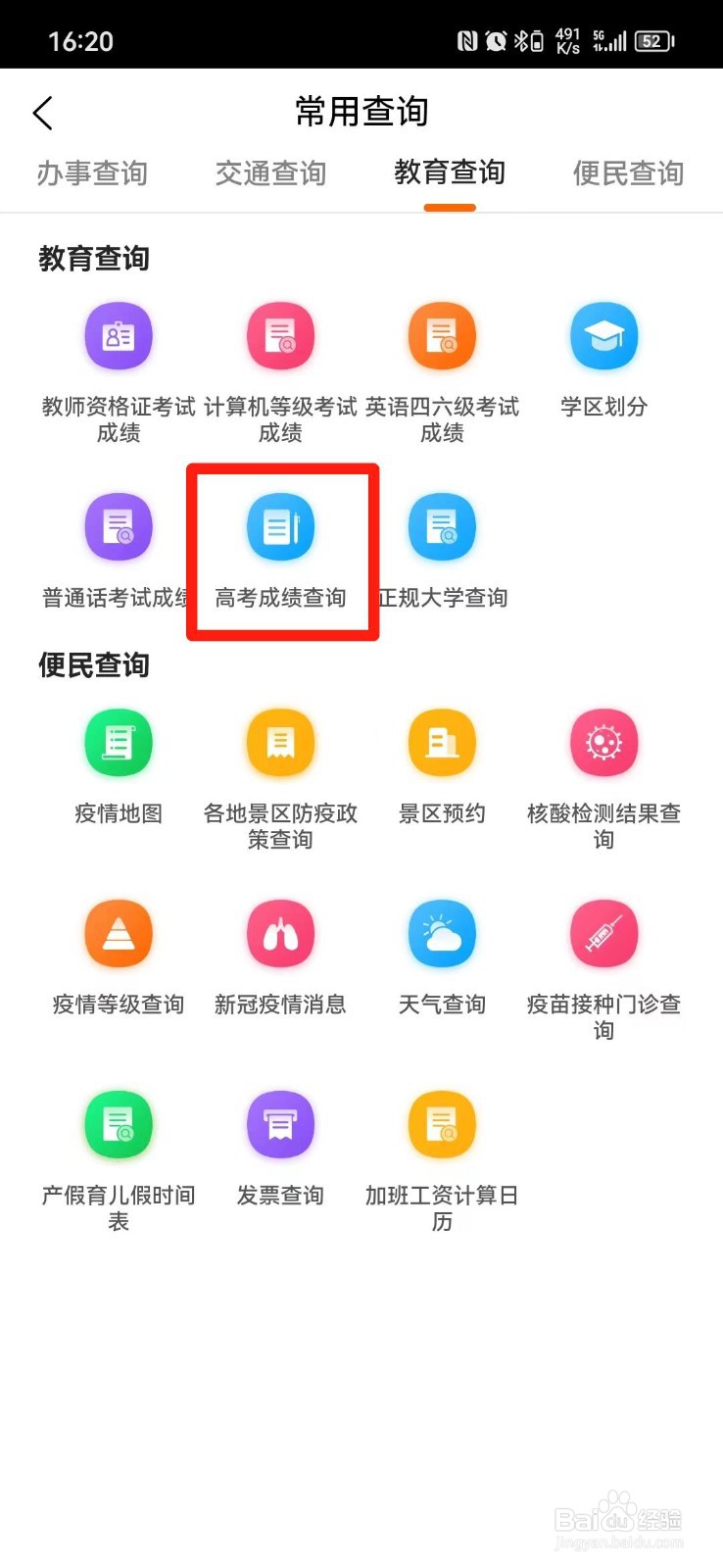 天津高考成绩在哪里可以查询