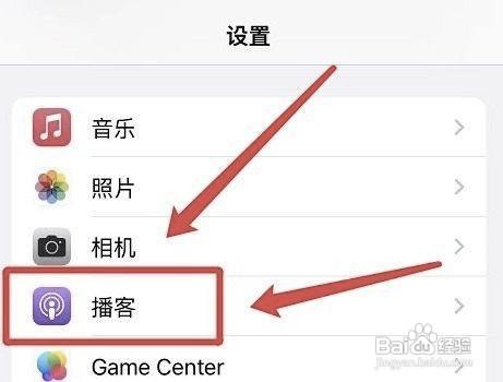 怎样关掉iphone播客连续播放功能