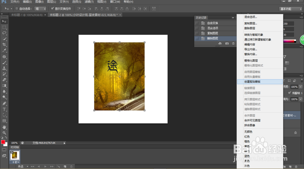 怎么利用photoshop制作logo