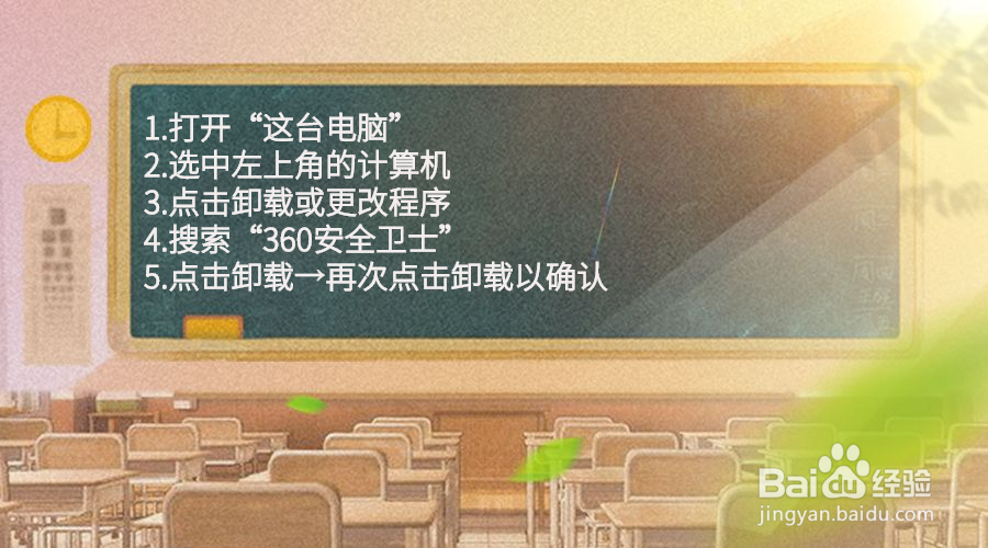 360安全卫士如何卸载？